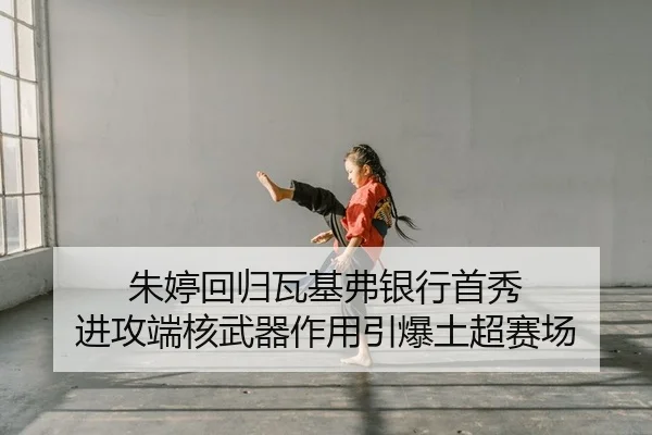 zhu-ting-hui-gui-wa-ji-fu-yin-hang-shou-xiu-jin-gong-duan-he-wu-qi-zuo-yong-yin-bao-tu-chao-sai-chang-2-664.jpg